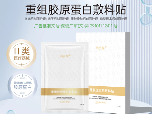 重组胶原蛋白敷料贴