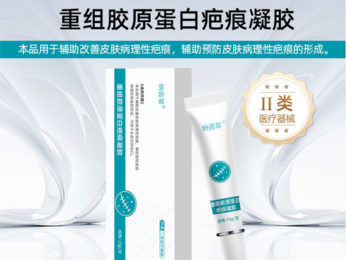 重组胶原蛋白疤痕凝胶